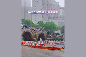 今天端午节，台州市黄岩官河龙舟队昌着大雨在官河古道五洞桥举行精彩的龙舟赛。随着阵阵鼓点，龙舟队的队员们奋力挥动船桨，动作整齐划一。他们身着统一的队服，士气高昂，在江面上飞速穿梭。龙舟的船头和船尾装饰着精美的龙头和龙尾，栩栩如生，仿佛在江面上奔腾飞舞。现场观众们热情高涨，纷纷为龙舟队加油助威。他们聚集在桥边和河岸，欣赏着这场精彩的比赛。赛龙舟不仅是一项体育竞技活动，更是一种团结协作、勇往直前的精神象征。它展示了黄岩人民的热情和活力，也传承了中华民族的优秀传统文化。#端午节 #端午安康 #赛龙舟赛的就是这份气势 #端午的热闹从赛龙舟开始 #端午节习俗知多少视频封面