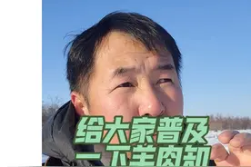 给大家普及一下内蒙人吃什么羊，羊肉也是分三六九等的，视频封面