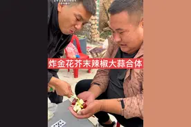扑克牌炸金花新玩法之芥末辣椒大蒜合体！#男人简单的快乐  #纸牌游戏 #炸金花 #互相伤害 #难以下咽