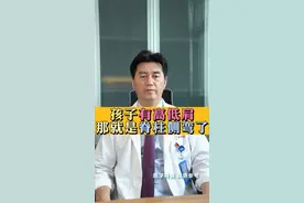 发现孩子有高低肩，是不是就是脊柱侧弯了？#医学科普 #脊柱侧弯 #身高管理 #医者仁心 #家长必读