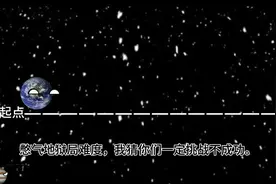 憋气地狱级难度《？？？？ #星球动画#求火 #探索宇宙