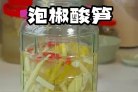 泡椒酸笋，你就像我这样做，放一年都不会坏，酸酸辣辣的，好脆好下饭 #嫩竹笋的花式吃法 #泡椒脆笋怎么做 #泡酸笋做法 #野生竹笋