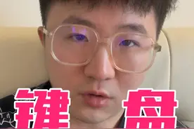 磁轴键盘到底好不好用 #cs #外设