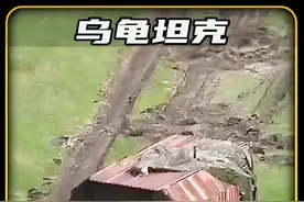 俄乌战场的“乌龟坦克”真的有效吗 #军事科普 #武器科普 #军事爱好者