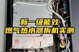 新品揭秘！新一级能效燃气热水器拆机实测#海尔燃气热水器#海尔K系列KLN#一级能效#密闭稳燃舱#三管零冷水视频封面