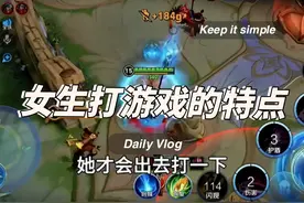 女生打王者的特点。还有没有补充的#细节操作 #电竞 #游戏日常视频封面