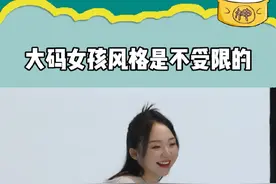 我再说一遍：自信的女孩最美！！！#辣目洋子 #微胖女生