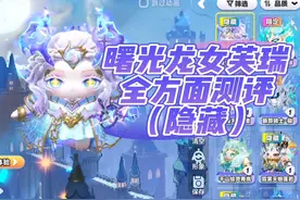 蛋仔派对龙与剑之诗隐藏皮肤曙光龙女芙瑞全方面测评视频来啦！！