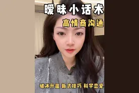 暧昧期聊天技巧，包含话术啦 #高情商说话技巧 #女性提升 #恋爱技巧 #聊天技巧 #脱单