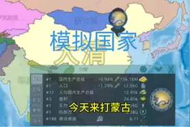 [模拟国家]今天目标打俄罗斯。😐😐😐视频封面
