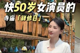 快50岁独居女演员沉浸式体验寺庙生活的一天#日常vlog #治愈 #今日宜有戏