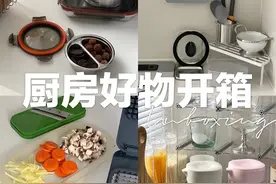 6个厨房好物👩‍🍳高颜值小厨具却有大作用！ #创作灵感 #好喜欢我的家 #家居焕新灵感 #厨房好物 #爱生活爱厨房视频封面