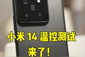 骁龙8Gen3对比A17Pro温控测试#小米14 #骁龙8gen3 #A17Pro #数码科技 #学长的唠叨