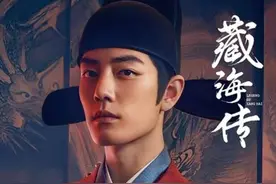 《藏海传》全集解说：先帝显灵一事又将藏海推至风口浪尖！