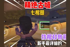 精绝古城 七棺图 新手最详细的找棺材教程#超自然行动组
