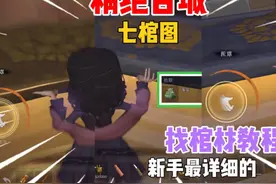 精绝古城 七棺图 新手最详细的找棺材教程#超自然行动组