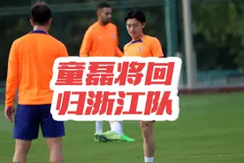 中超转会动态：童磊即将回归浙江队，孙国文或被买断！#中超视频封面
