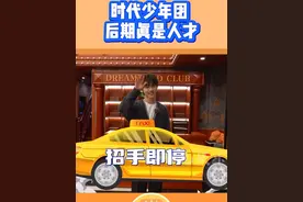 蛋团后期：看吧！包有梗的！#马嘉祺 #严浩翔 #时代少年团视频封面