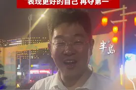 “今年准备来这拿15连冠”，历届酒王任光超谈获奖经历，“前面14届，得了7辆车，几十万的奖金”，“表现更好的自己，再夺第一”（半岛全媒体记者：褚乃健 编辑：杨姗姗）