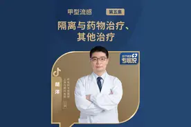 甲型流感如何治疗，可先的药物有哪些，要治疗多长时间？ #医疗健康专家说 #甲型流感药品有哪些 #甲型流感治疗