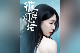#彼岸灯塔  两重人格。乖乖女，偏白切黑。#徐梦洁  #新剧来袭