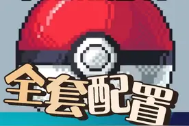 你们要的水君雨沙钉配置视频。#pokemmo #宝可梦 #游戏日常