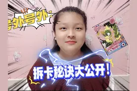 涵涵的拆卡秘诀大公开！真的管用？#拆卡 #日常vlog #小马宝莉