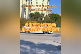 《来感受长安逸动Plus挑战飞坡的魅力》，这个表现你觉得咋样 几万块的国产轿车，能有这个稳定性，也对得起这款车的价格了！#国产车  #长安逸动plus #逸动plus #内容启发搜索 #悬挂视频封面