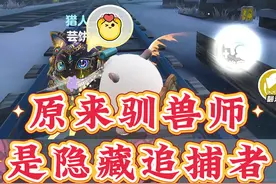 原来驯兽师是隐藏追捕者⁉️ #蛋仔派对 #蛋仔 #逃出惊魂夜视频封面