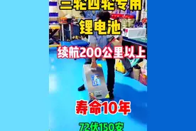 #电动车锂电池 #三轮四轮电动车锂电池 #锂电池 #锂电池定制 #电动车视频封面