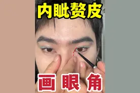 内眦赘皮，开眼角嘎嘎简单！ #创作灵感 #内眦赘皮化妆 #跟金大迪学化妆 #开眼角画法 #眼妆教程