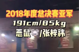感受下2018版本「恶鼠」的冲击力！@GYMRAT #路人王2023年度总决赛 #路人王篮球 #立马成王 #聚焦每一次全力以赴视频封面