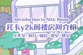 #托卡世界 #托卡装饰教程 #托卡系列。不好意思让大家久等了