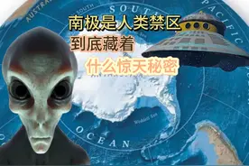 南极为什么是人类禁区？到底藏着什么秘密？ #南极禁区
