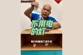 莫泽灯的物理原理主要基于光的折射作用，通过装满水和漂白剂的塑料瓶将阳光折射到室内，实现无需电力的日间照明#物理实验 #科普 #小实验大道理
