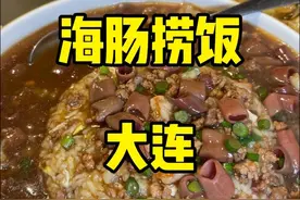 周末24小时大连美食之旅，大连的美食真的太宝藏了，烟火和浪漫共存，我爱大连#大连美食#大连旅游#海肠捞饭