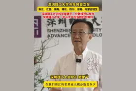 深圳理工大学今年将走出广东，首次在浙江、江西、湖南、湖北、四川、河南、内蒙古七地招生。多少分能上？深圳理工大学校长樊建平：分数线可以参考华南理工大学、中山大学在当地的分数线。#深圳理工大学 #深圳理工大学将在浙江、江西、湖南、湖北、四川、河南、内蒙古招生  #浙江dou知道 #深圳理工大学分数线 #ZMG成长传播中心视频封面