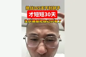 这个第二次不刮胡子30天！怎么比第一次不刮还吓人！这生长速度，给我自己吓着了。#络腮大汉 #为什么胡子长这么快 #挑战不可能 #哈登 #胡子小龙哥