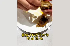 看脑外科医生如何吃鸡头 #脑外科医生#鸡头 #美食 #吃鸡头