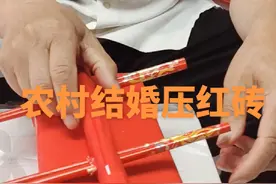 结婚习俗压红砖 侄子结婚，请村里老人包红砖和红筷子，梃子，过门时请龙虎属相的两人压到大门上方。 《中华全国风俗志》：“两新人既入洞房，即用新砖裱以红纸，置大门上。此俗风行齐鲁间焉。相传明太祖微时夜行，遇新娶者，煞神随之，太祖尾之人，以砖置其门。次日，有问日者：‘昨何故与煞神犯?’日者谓明知之，然是晚有紫微入度相救，故敢用之”。压红砖民间说法不一：(1)红砖筷子表示天上的吉星降临主家，消灾避祸；(2)一对红人，稳稳当当，步步红运；(3)快生贵子。 