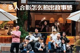 多人合照怎么拍出氛围感故事感 一帮朋友或一家人在一起怎么拍大合照？多人合影怎么拍出氛围感故事感？浩哥来教你，快@你的朋友评论区分享你的合照 #评论区摄影大赛 #手机摄影 #合照 #拍照技巧 #拍出电影感 @摄影滴宇哥 @蔡仲杨📷 @yb大叔 @雷子手机摄影 @鸟叔手机摄影 @摄影师夏凡视频封面