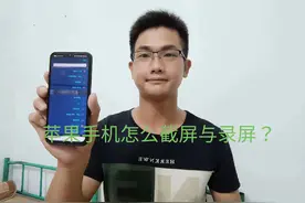 苹果手机怎么截屏与录屏？原来很多人不知道方法，手把手教你！