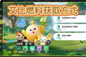 艾比燃料获取方式#蛋仔奇思妙想计划 #蛋仔神奇艾比