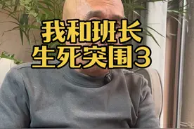 我和班长生死突围3 448团二营遭遇伏击后，高章贵和班长单孜倾培两人突围，4天没有吃的，#对越自卫反击战 #老兵 #历史 #军旅 #战争视频封面