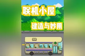 星露谷怎么联机？带你看看联机小屋的妙用～#星露谷物语