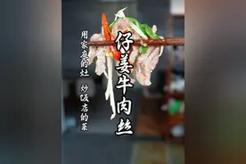 用最简单的方法复刻一道儿时的味道，解锁巨巨下饭的仔姜牛肉丝做法！#复刻一下儿时的味道 #仔姜牛肉丝 #超级下饭的家常菜 #仔姜牛肉丝做法 #猴哥爱做江湖菜