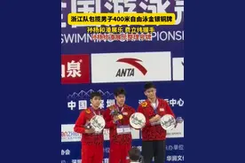 浙江队包揽男子400米自由泳金银铜牌，孙杨和潘展乐 费立纬握手，给潘展乐整理号牌视频封面