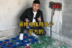 装修电线用多少平方的 装修电线用多少平方的#装修电线用多少平方的 #水电改造 #装修避坑指南 #施工现场实拍 #装修