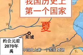 我国历史上第一个国家-夏朝#夏商周 #大禹治水 #西周视频封面
