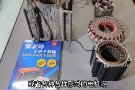 学电机维修你觉得难吗视频封面